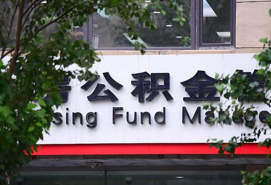 公积金合作银行-南安公积金代办平台